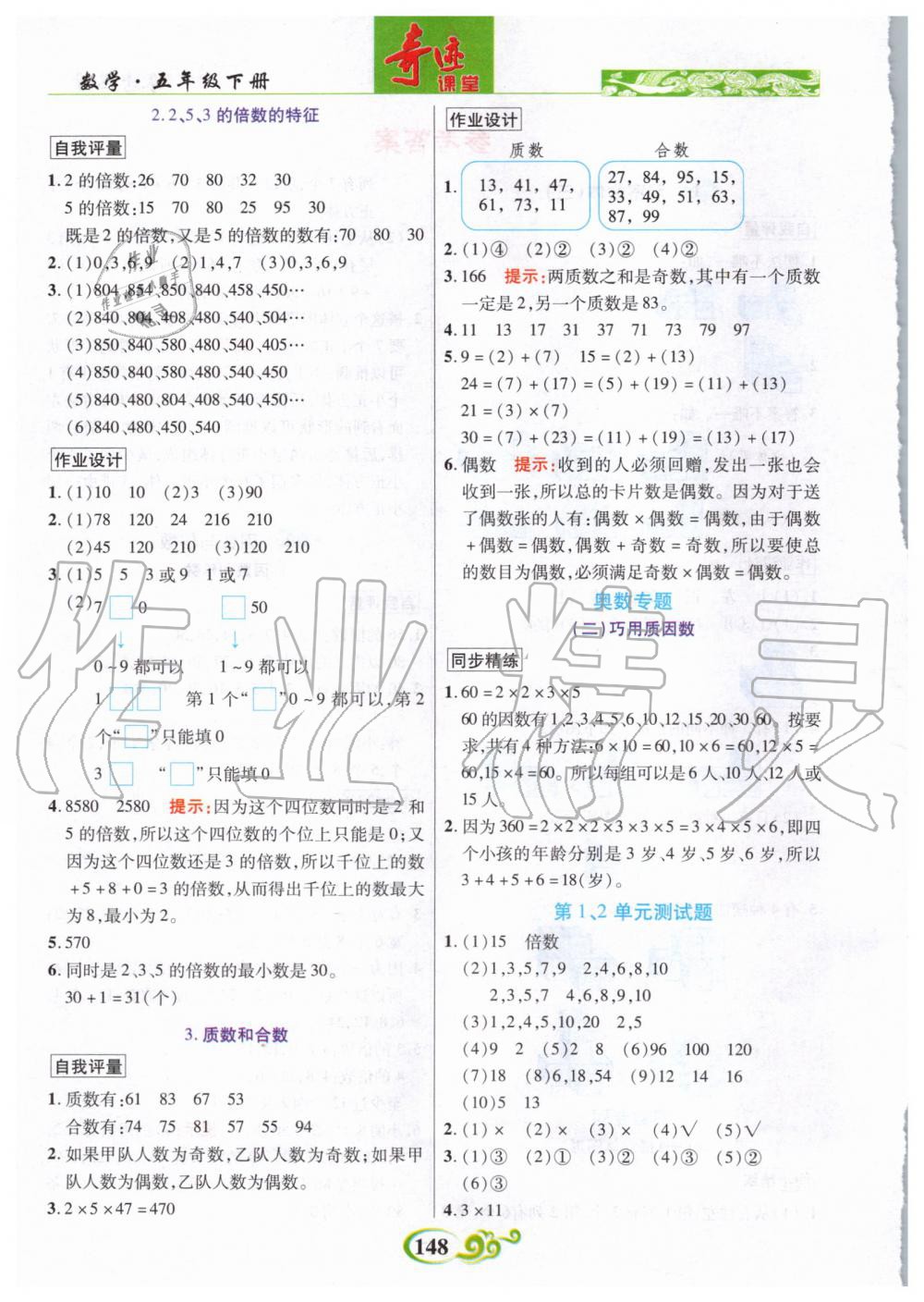 2020年奇迹课堂五年级数学下册人教版 第2页