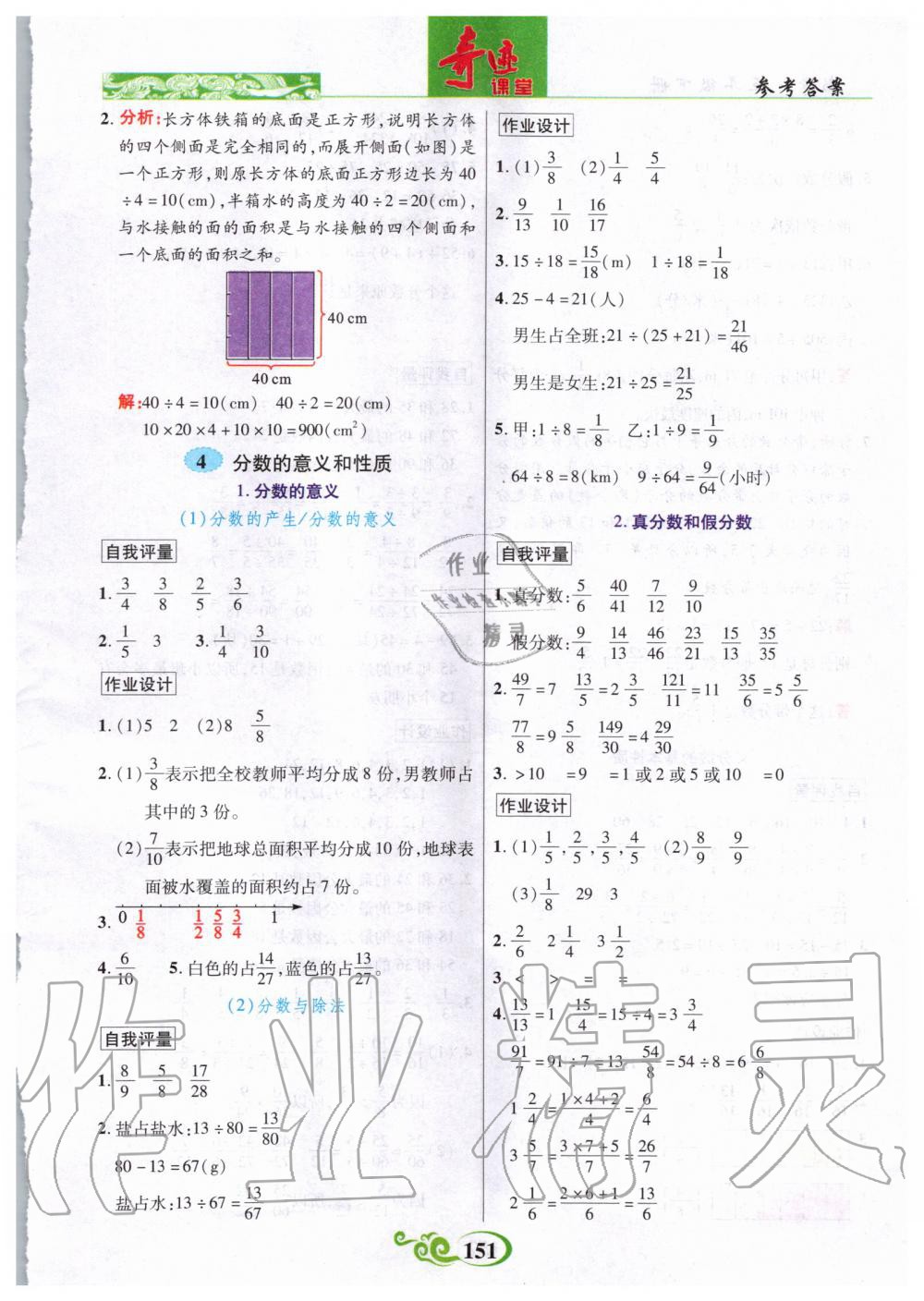 2020年奇跡課堂五年級(jí)數(shù)學(xué)下冊(cè)人教版 第5頁(yè)