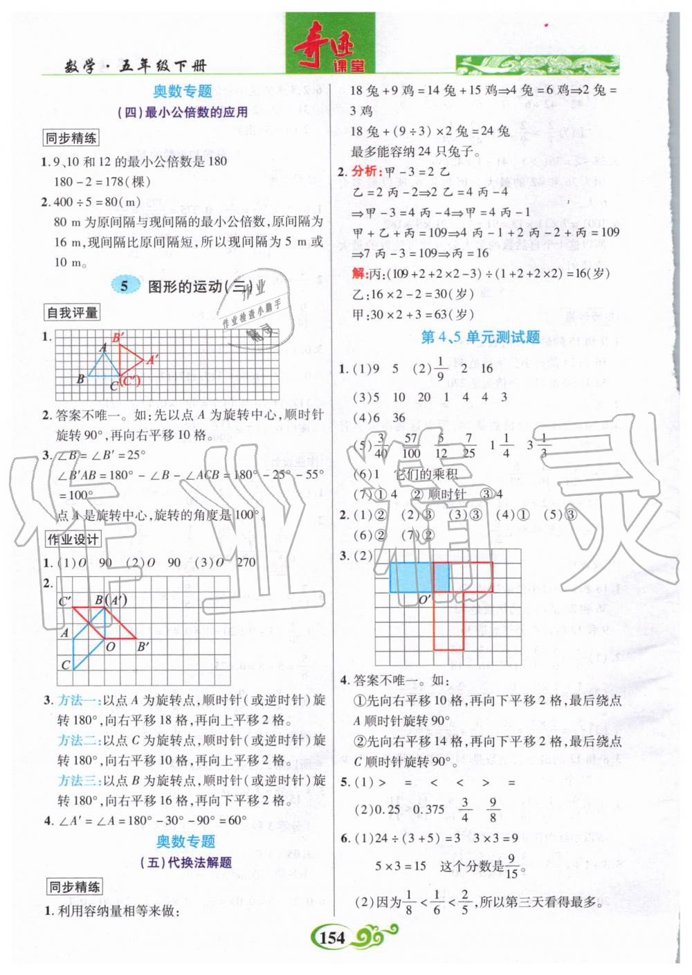 2020年奇迹课堂五年级数学下册人教版 第8页