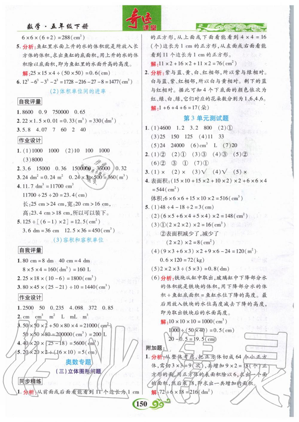 2020年奇迹课堂五年级数学下册人教版 第4页