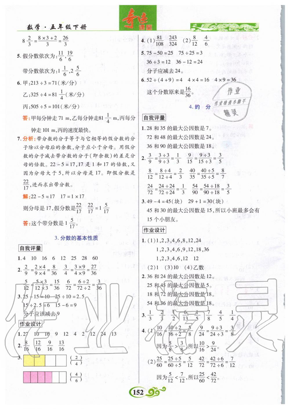 2020年奇跡課堂五年級(jí)數(shù)學(xué)下冊(cè)人教版 第6頁(yè)