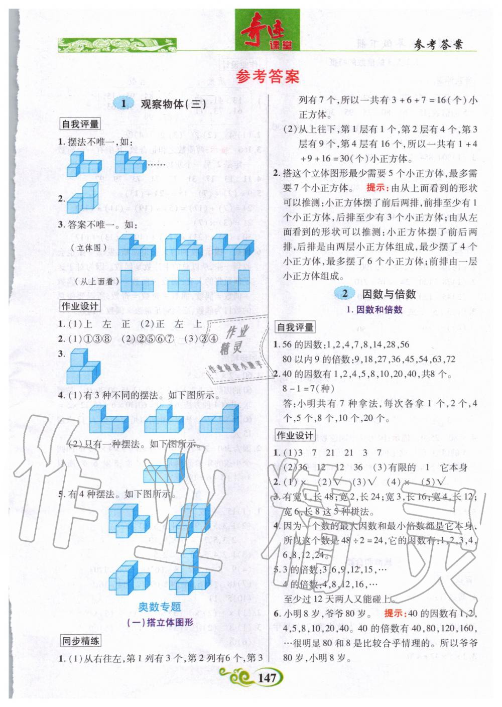 2020年奇迹课堂五年级数学下册人教版 第1页