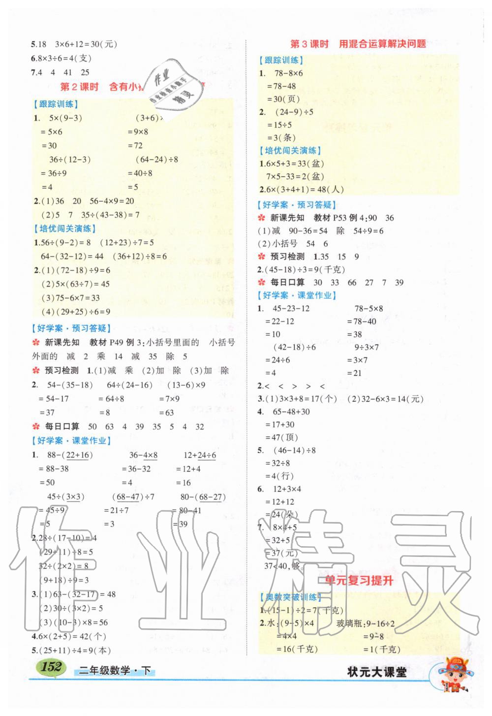 2020年?duì)钤刹怕窢钤笳n堂二年級(jí)數(shù)學(xué)下冊(cè)人教版 第6頁(yè)