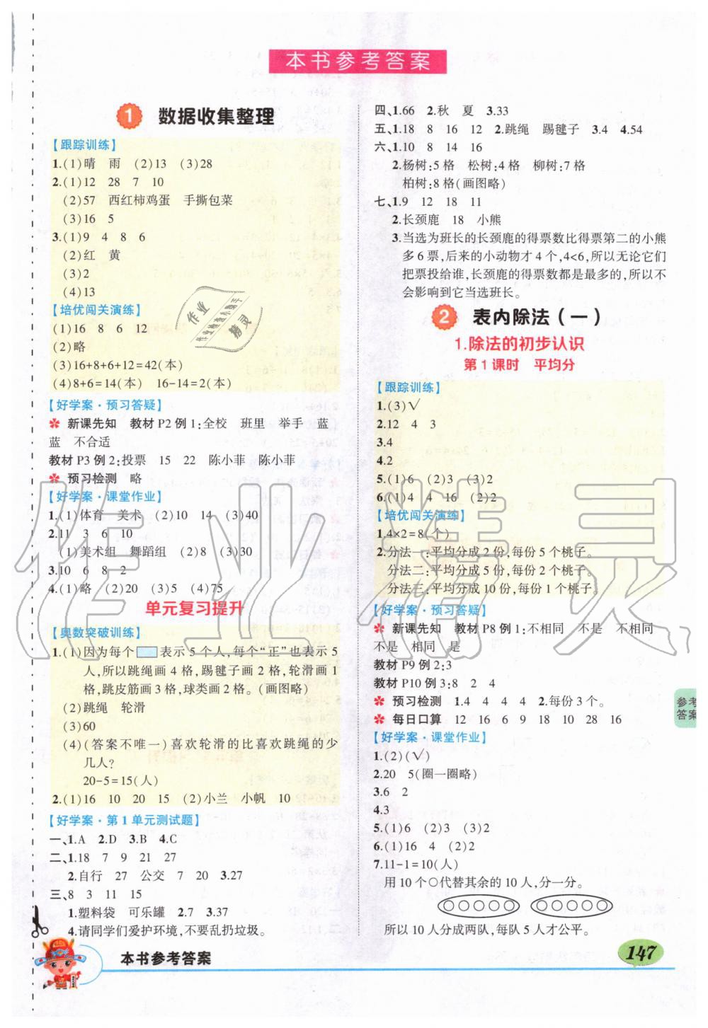 2020年狀元成才路狀元大課堂二年級數(shù)學(xué)下冊人教版 第1頁