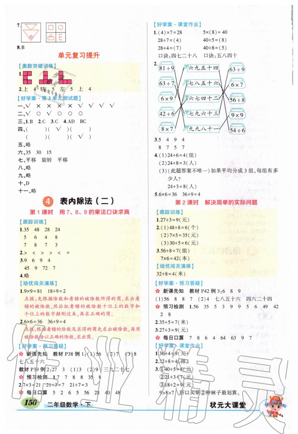 2020年?duì)钤刹怕窢钤笳n堂二年級(jí)數(shù)學(xué)下冊(cè)人教版 第4頁(yè)