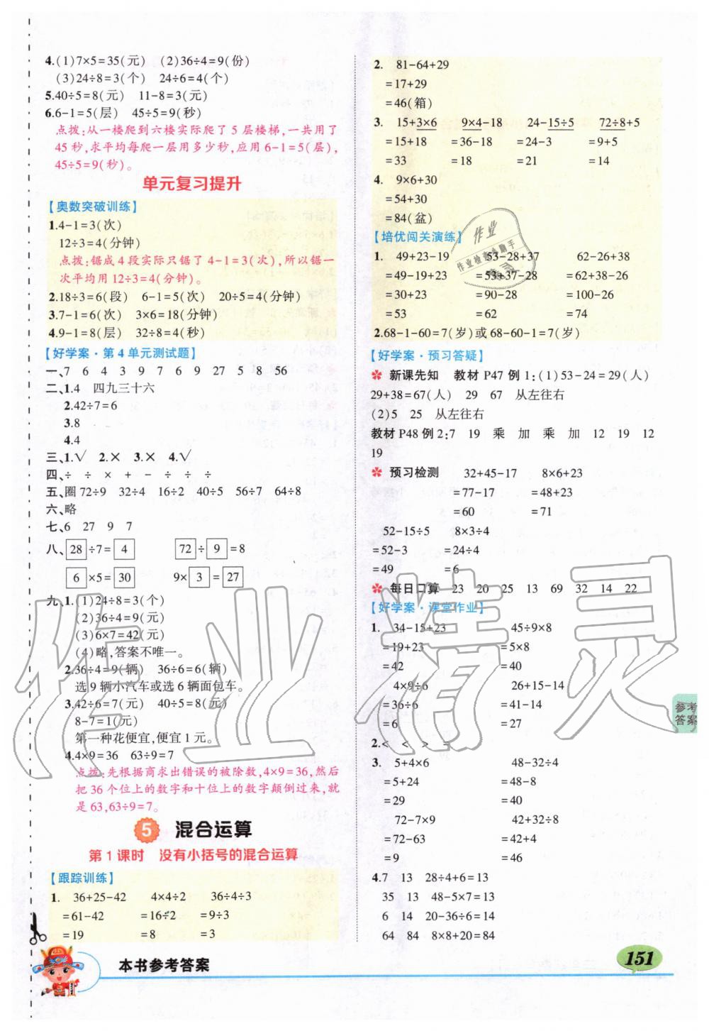 2020年狀元成才路狀元大課堂二年級數(shù)學(xué)下冊人教版 第5頁