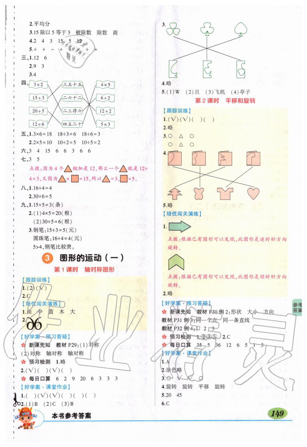 2020年狀元成才路狀元大課堂二年級數(shù)學(xué)下冊人教版 第3頁