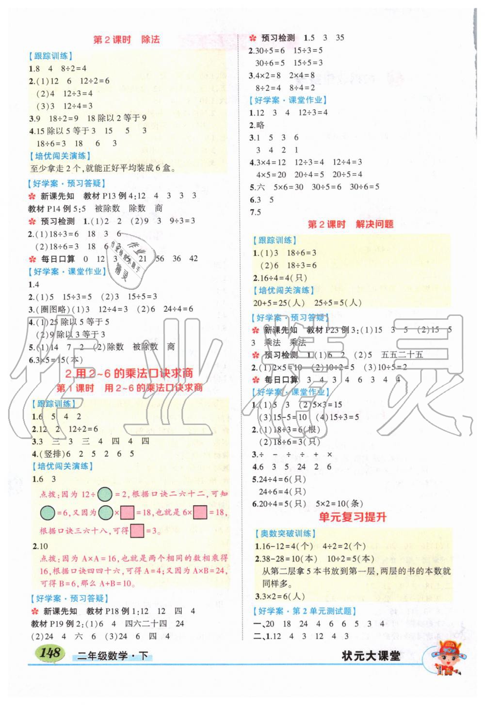 2020年狀元成才路狀元大課堂二年級數學下冊人教版 第2頁