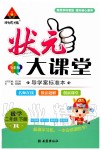 2020年狀元成才路狀元大課堂二年級數學下冊人教版