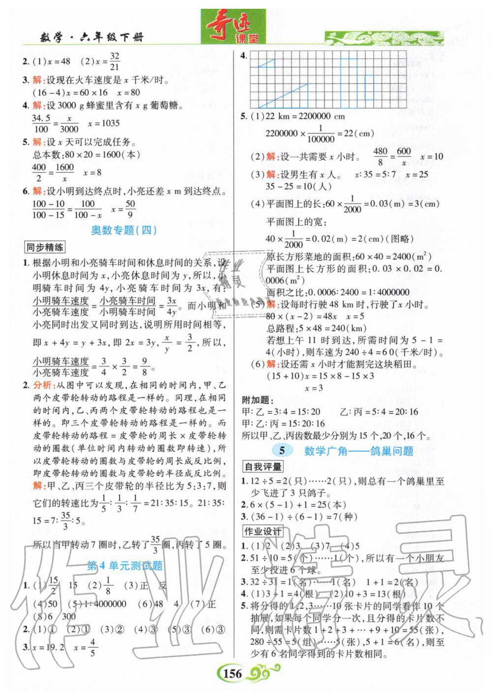 2020年奇迹课堂六年级数学下册人教版 第6页