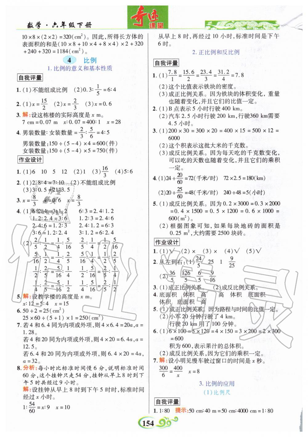 2020年奇迹课堂六年级数学下册人教版 第4页