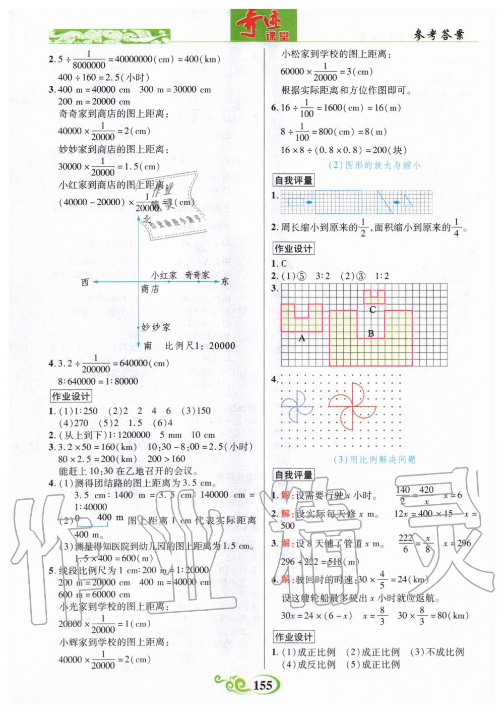 2020年奇迹课堂六年级数学下册人教版 第5页