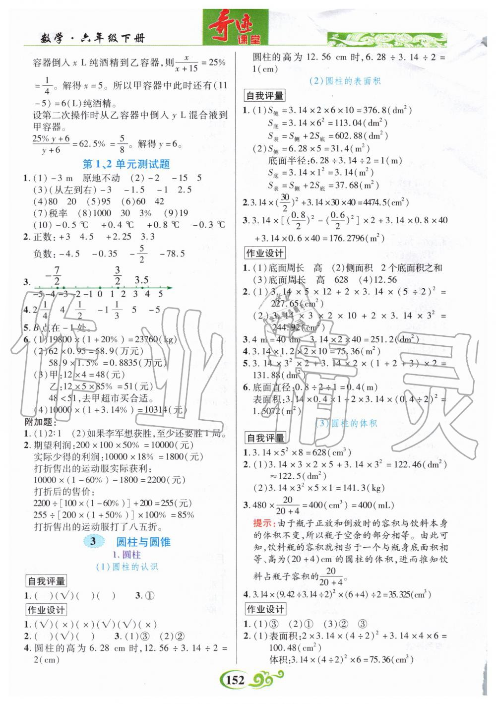 2020年奇迹课堂六年级数学下册人教版 第2页