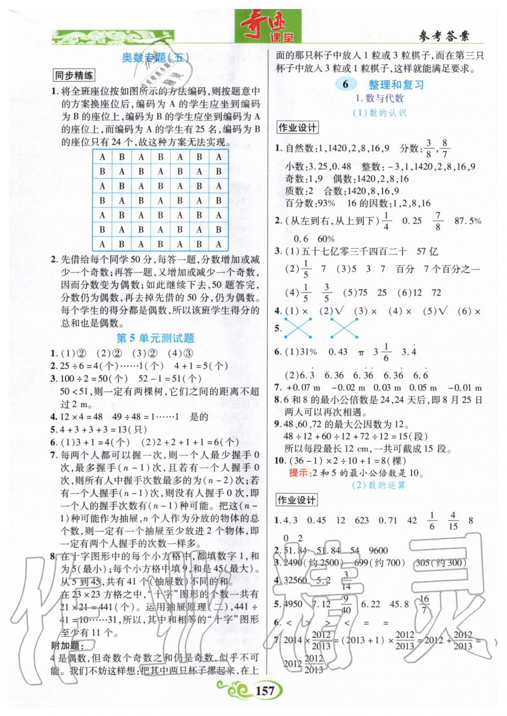 2020年奇迹课堂六年级数学下册人教版 第7页