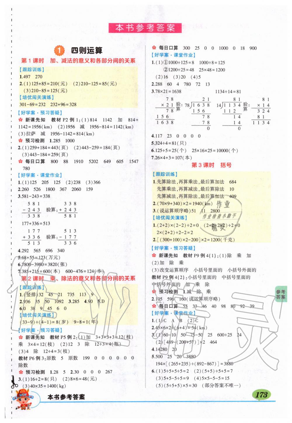 2020年狀元成才路狀元大課堂四年級數(shù)學下冊人教版 第1頁