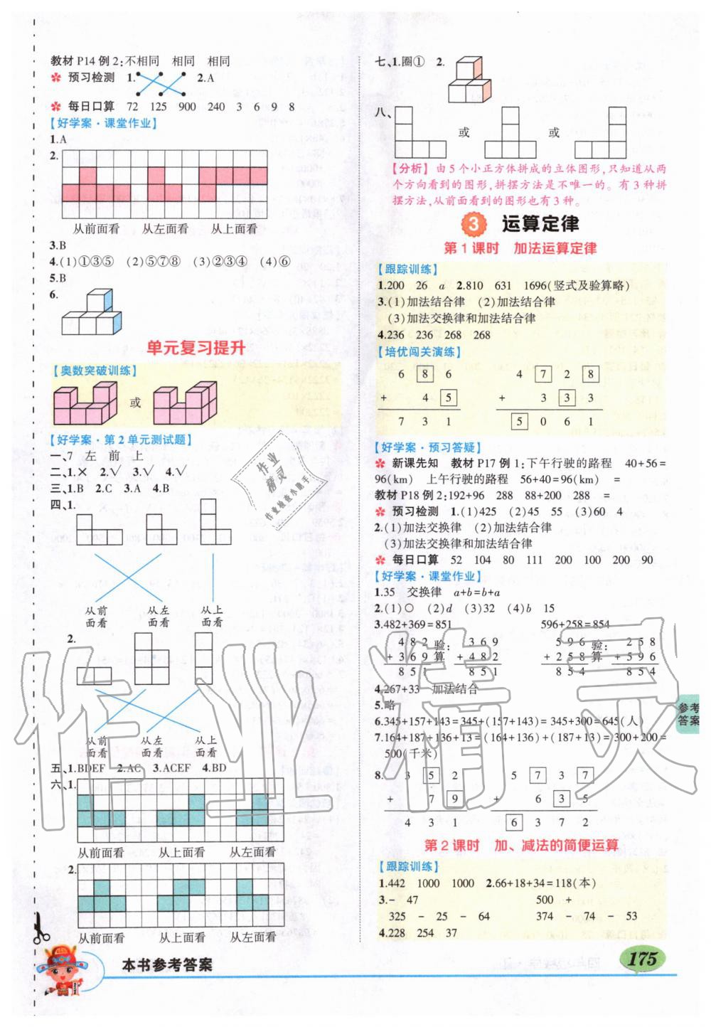 2020年?duì)钤刹怕窢钤笳n堂四年級(jí)數(shù)學(xué)下冊(cè)人教版 第3頁