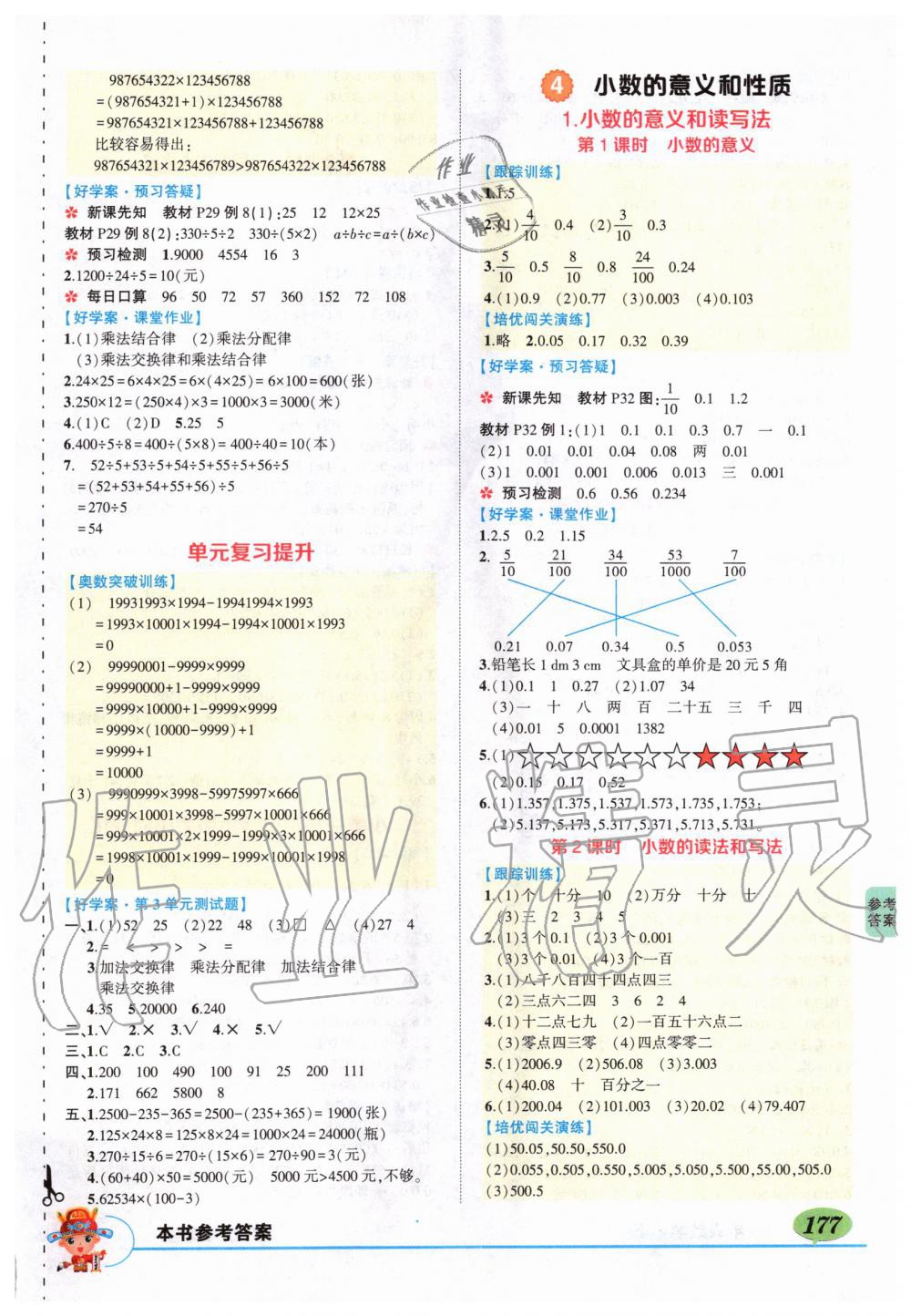 2020年?duì)钤刹怕窢钤笳n堂四年級(jí)數(shù)學(xué)下冊(cè)人教版 第5頁(yè)