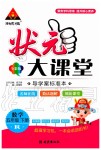 2020年狀元成才路狀元大課堂五年級數(shù)學(xué)下冊人教版