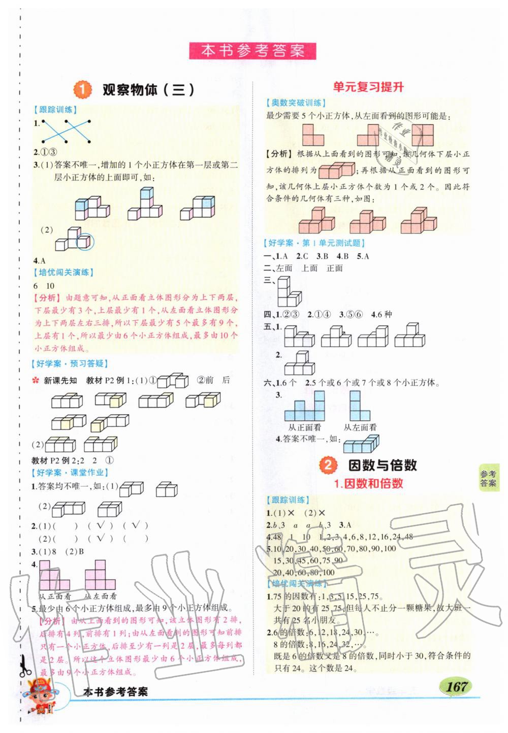 2020年狀元成才路狀元大課堂五年級數(shù)學下冊人教版 第1頁