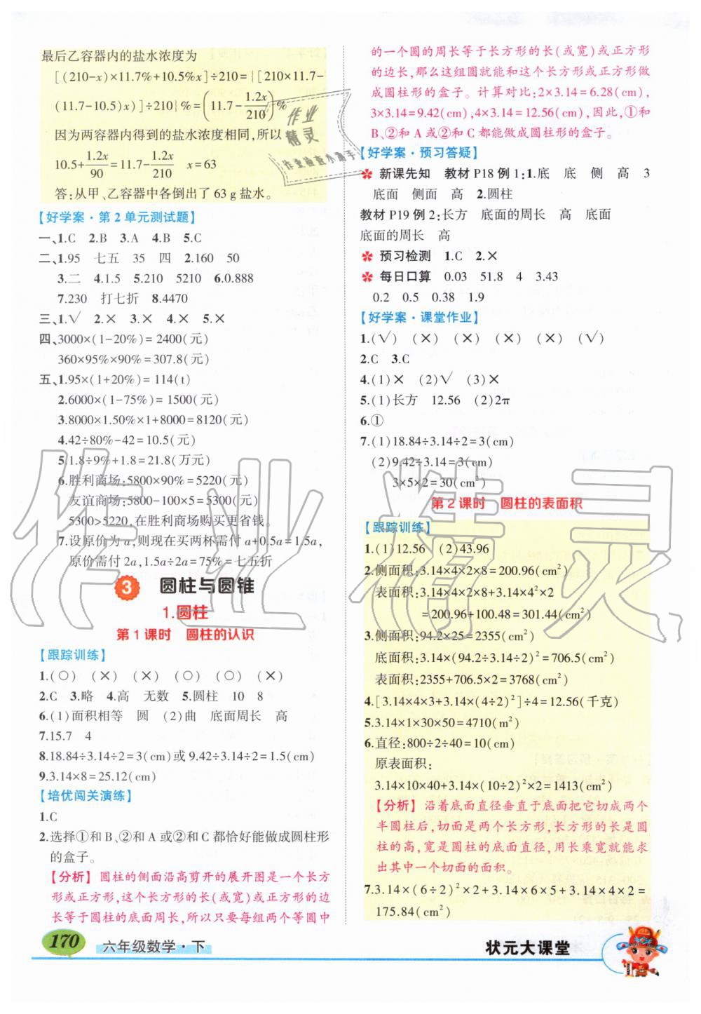 2020年狀元成才路狀元大課堂六年級數(shù)學(xué)下冊人教版 第4頁