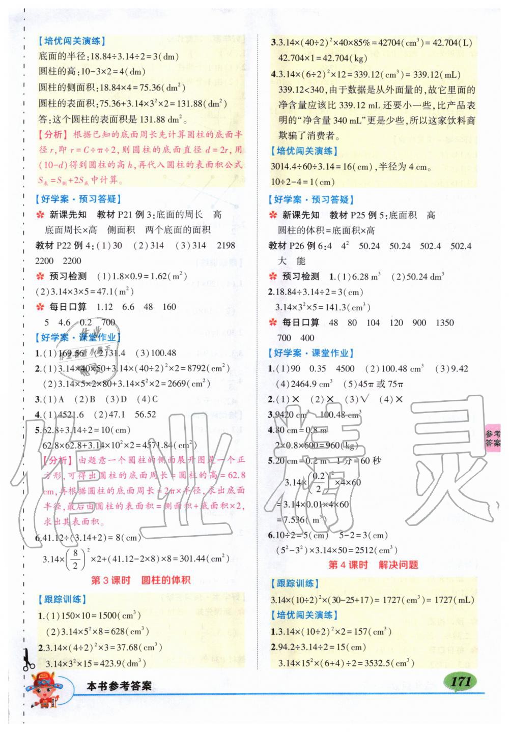 2020年狀元成才路狀元大課堂六年級數(shù)學(xué)下冊人教版 第5頁