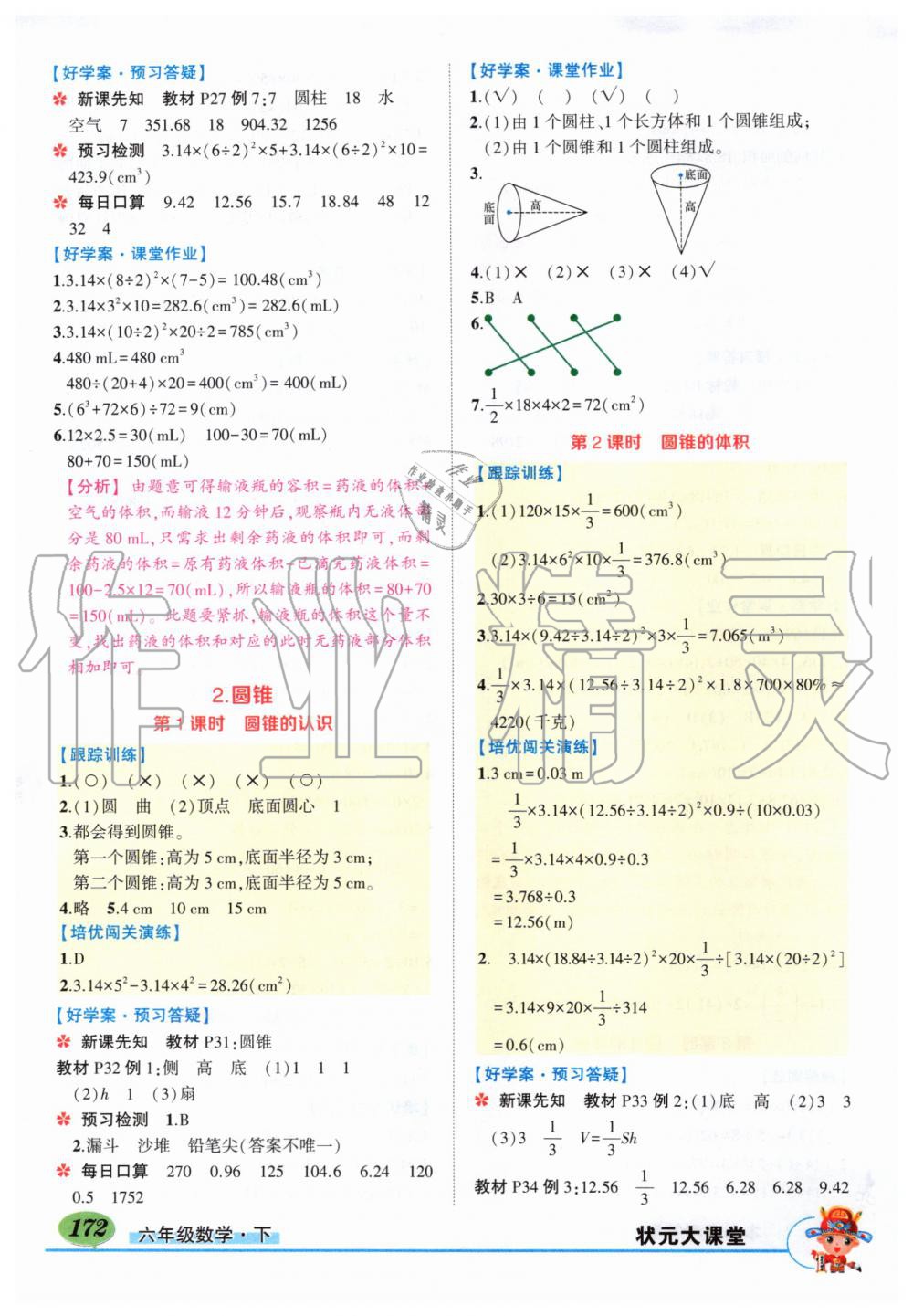 2020年狀元成才路狀元大課堂六年級數(shù)學(xué)下冊人教版 第6頁