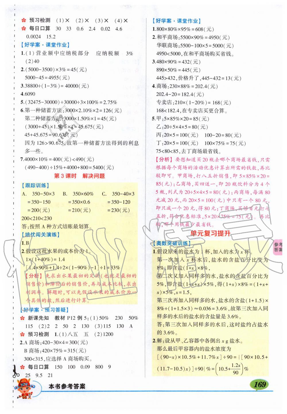 2020年狀元成才路狀元大課堂六年級數(shù)學下冊人教版 第3頁