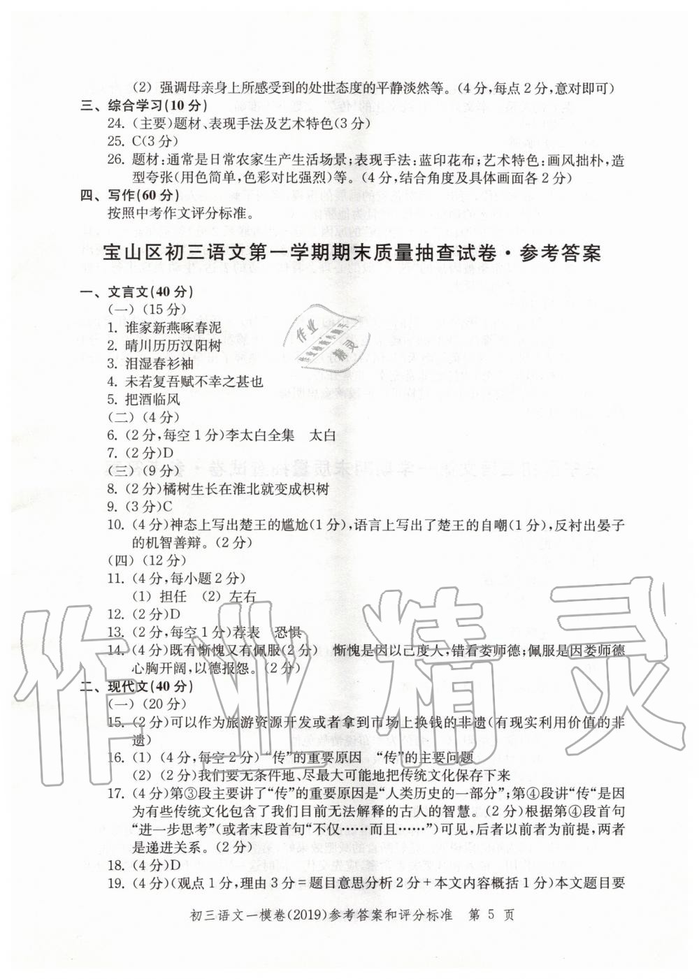 2019年領(lǐng)先一步文化課強化訓(xùn)練九年級語文上冊人教版 第5頁