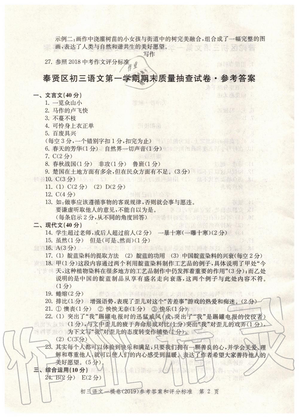 2019年領(lǐng)先一步文化課強化訓(xùn)練九年級語文上冊人教版 第2頁