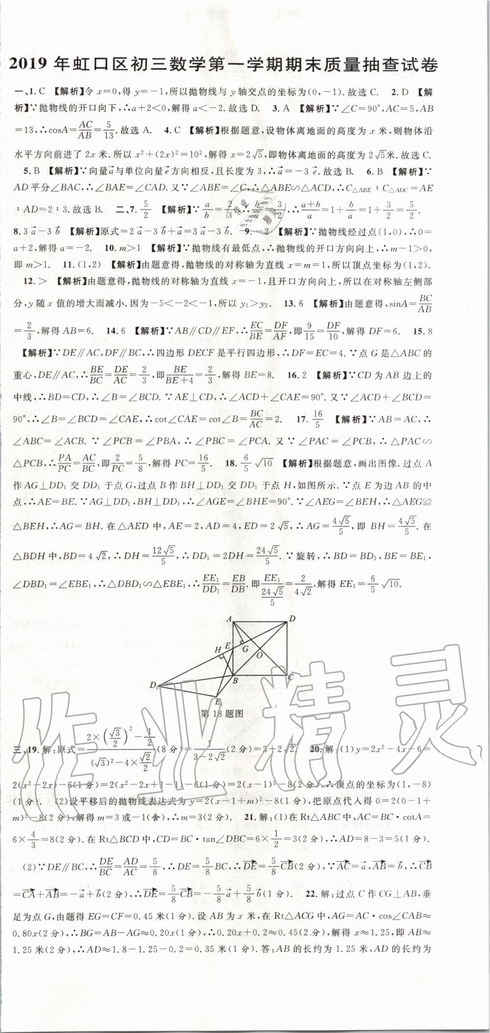 2019年中考實戰(zhàn)名校在招手數(shù)學一模卷 第9頁