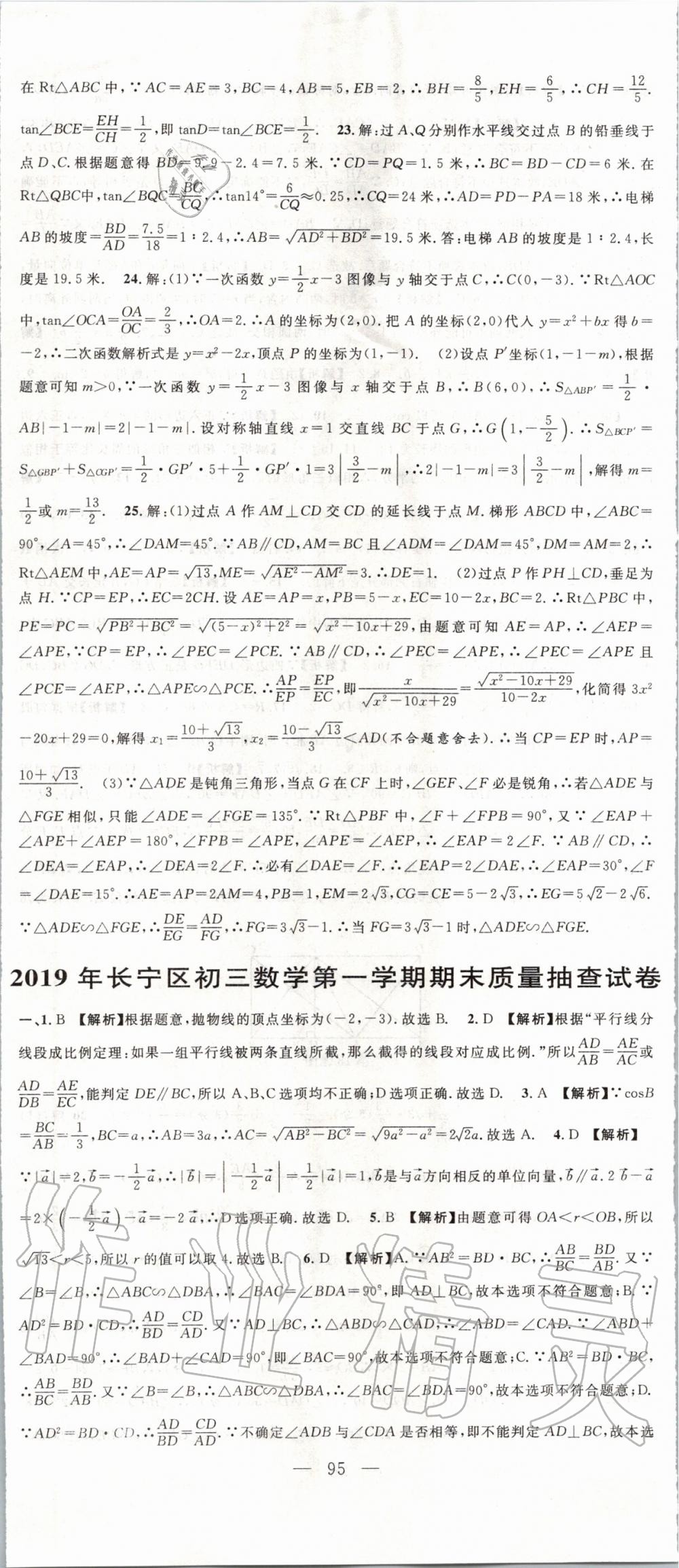 2019年中考實(shí)戰(zhàn)名校在招手?jǐn)?shù)學(xué)一模卷 第2頁