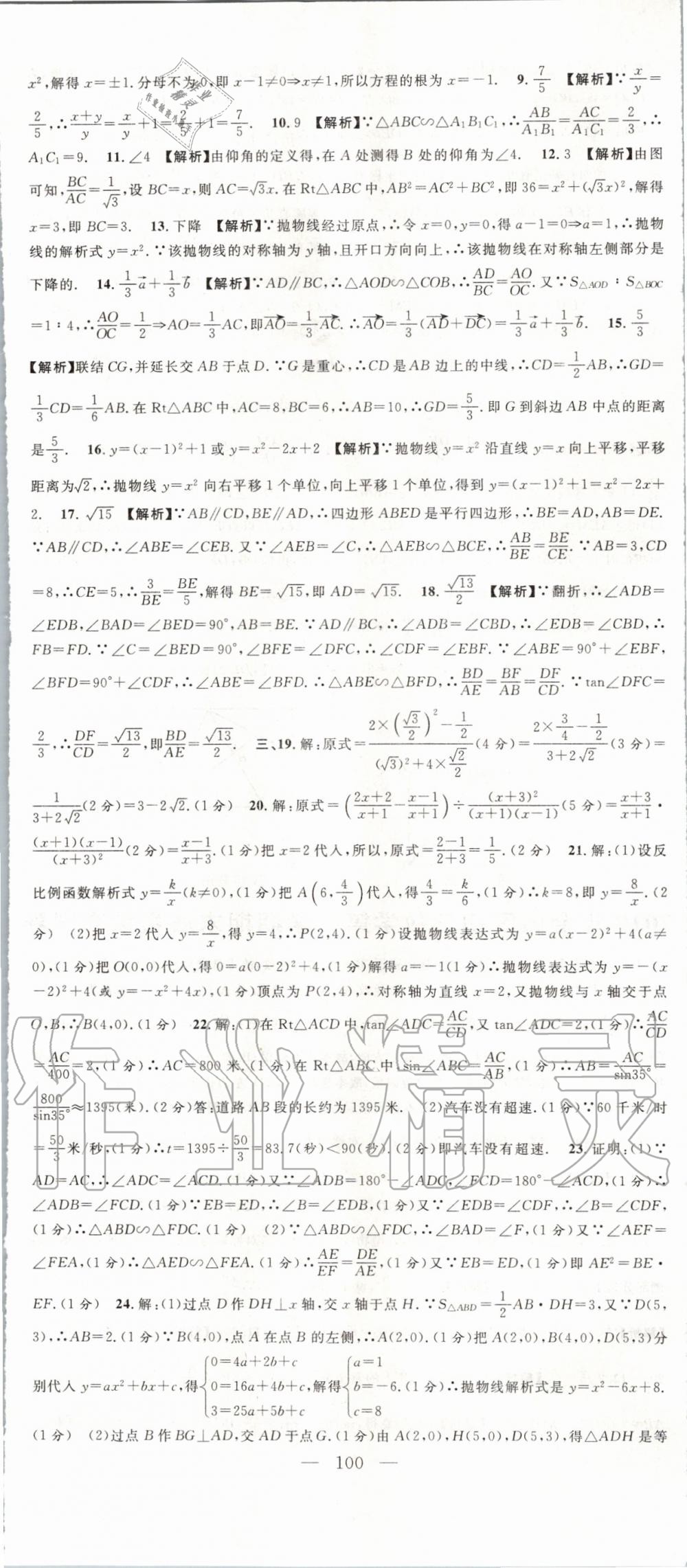 2019年中考實(shí)戰(zhàn)名校在招手?jǐn)?shù)學(xué)一模卷 第17頁(yè)