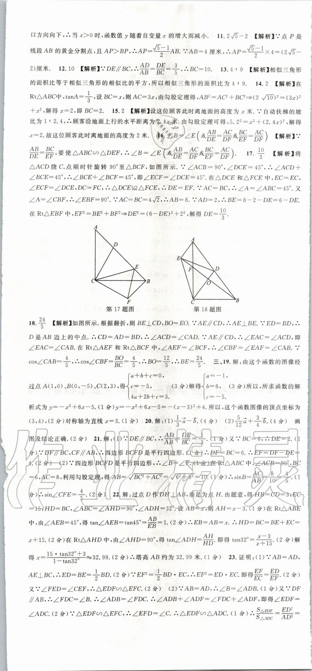 2019年中考實(shí)戰(zhàn)名校在招手?jǐn)?shù)學(xué)一模卷 第19頁