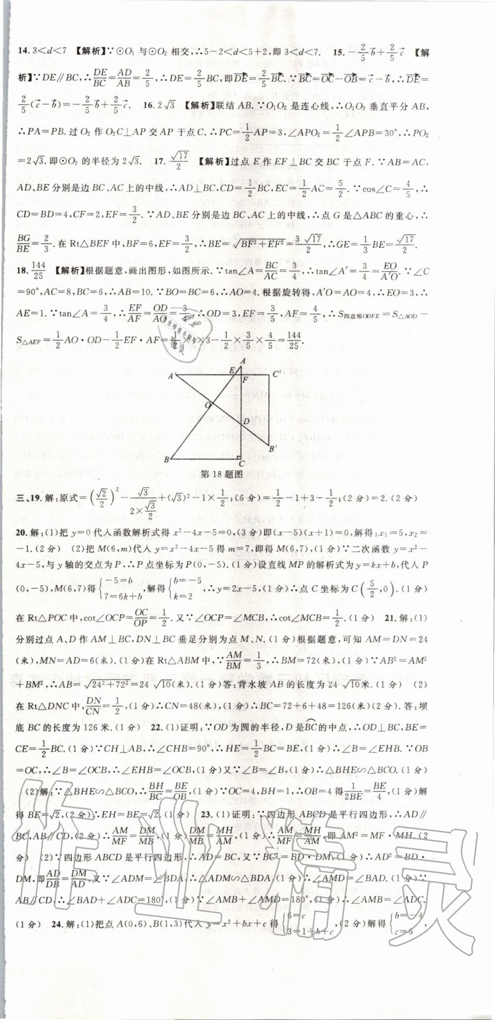 2019年中考實戰(zhàn)名校在招手數(shù)學一模卷 第15頁