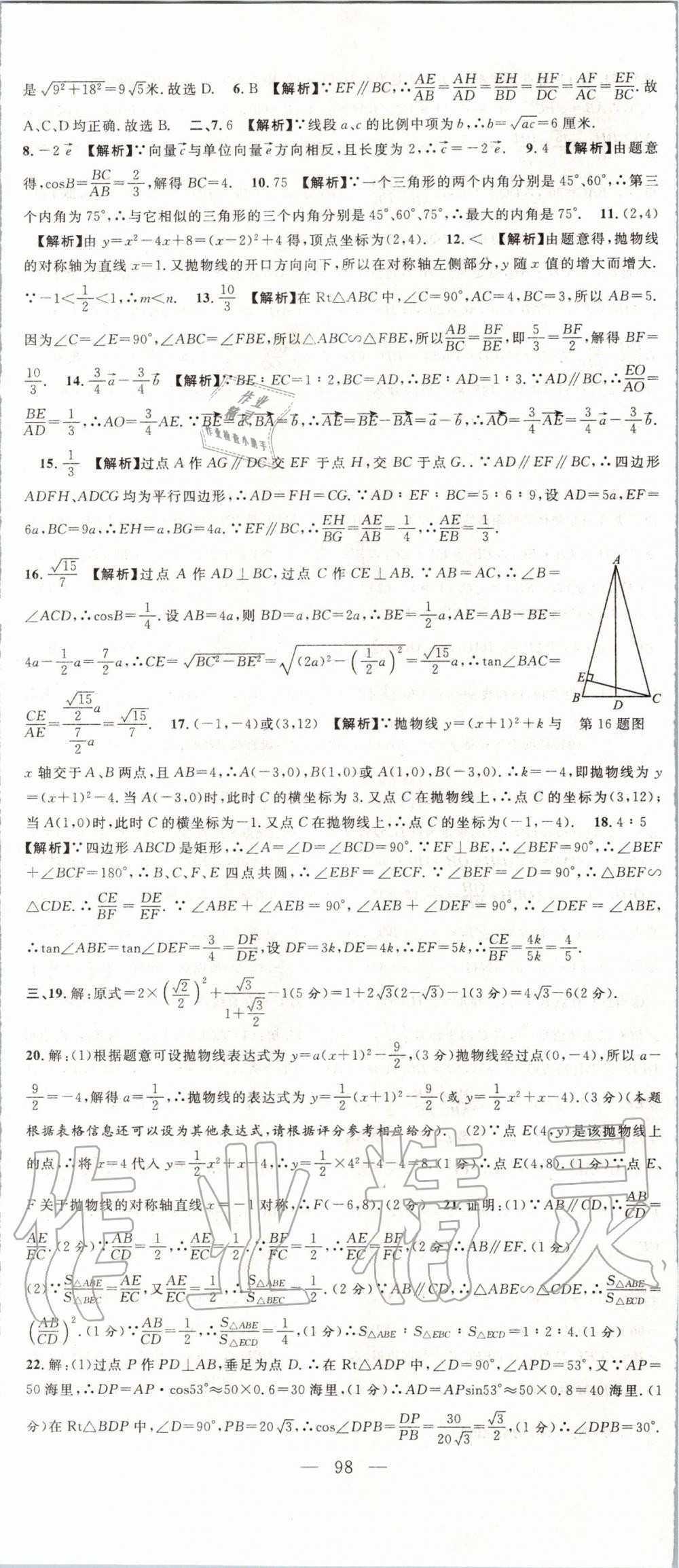 2019年中考實(shí)戰(zhàn)名校在招手?jǐn)?shù)學(xué)一模卷 第11頁(yè)