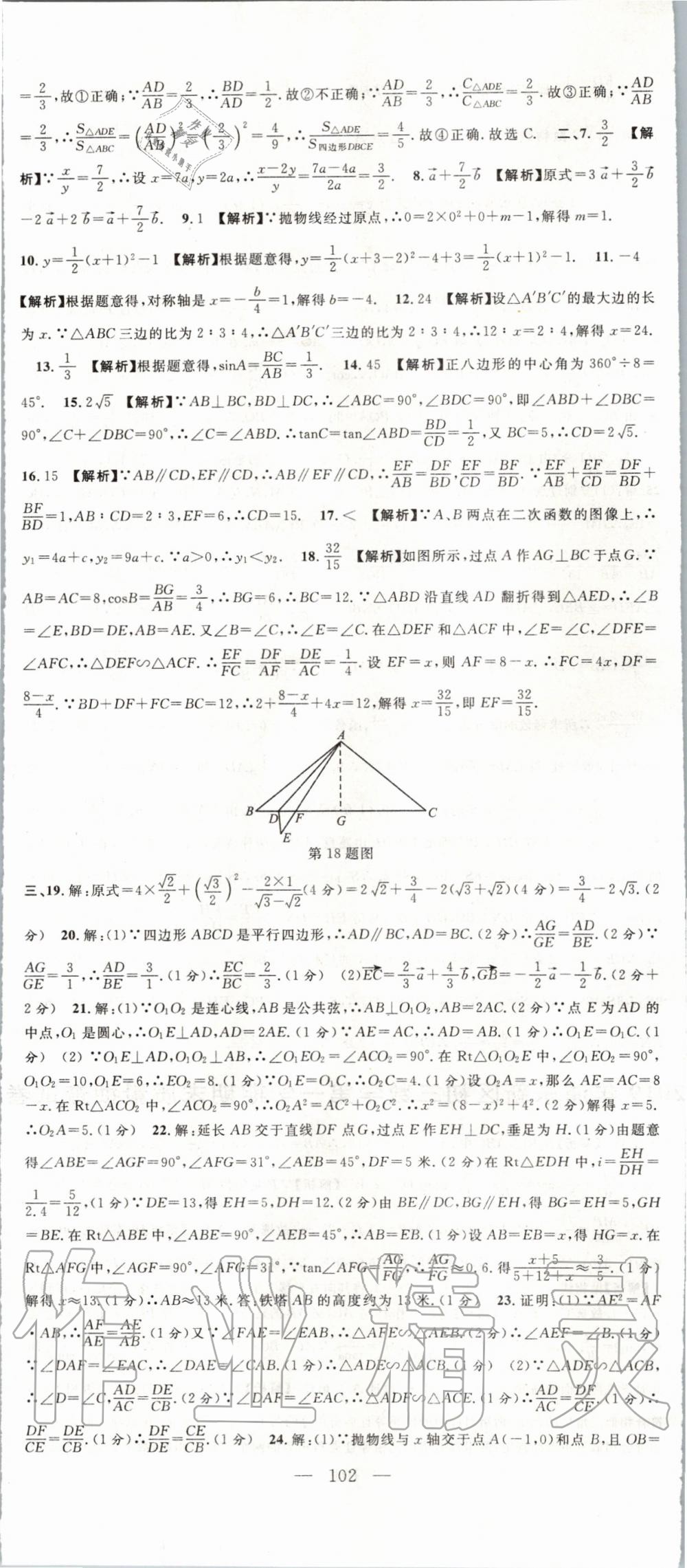 2019年中考實(shí)戰(zhàn)名校在招手?jǐn)?shù)學(xué)一模卷 第23頁(yè)