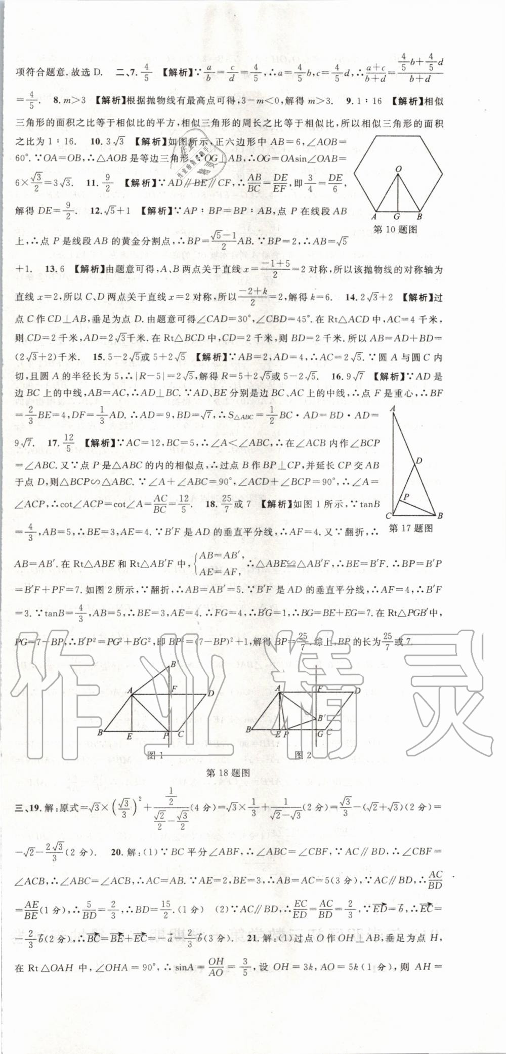 2019年中考實(shí)戰(zhàn)名校在招手?jǐn)?shù)學(xué)一模卷 第3頁(yè)