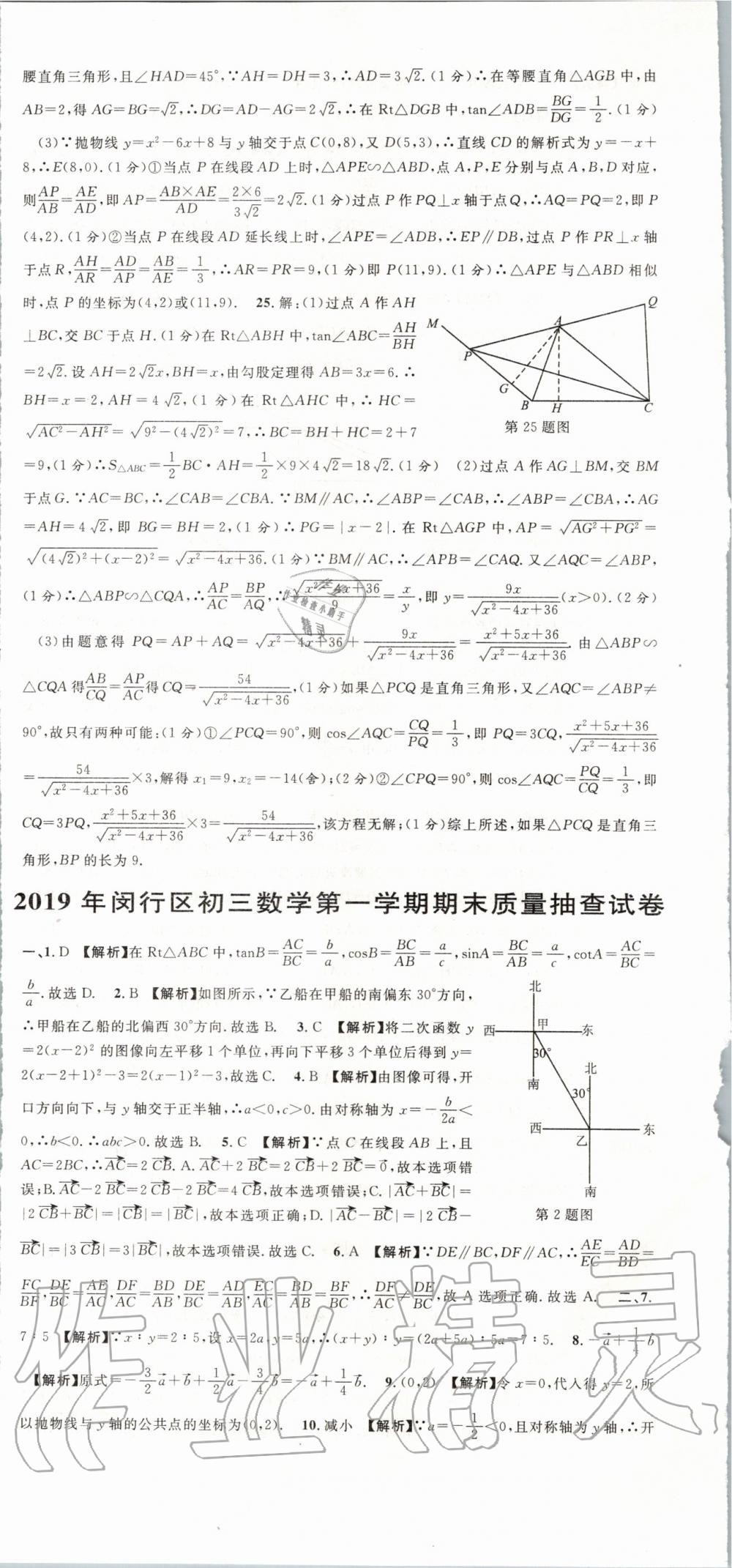 2019年中考實戰(zhàn)名校在招手數(shù)學一模卷 第18頁