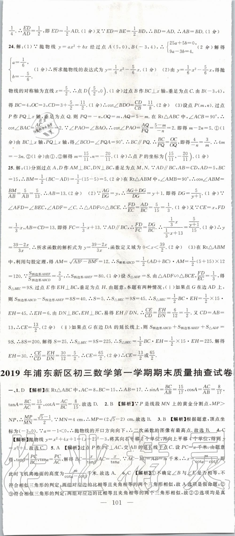 2019年中考實戰(zhàn)名校在招手?jǐn)?shù)學(xué)一模卷 第20頁