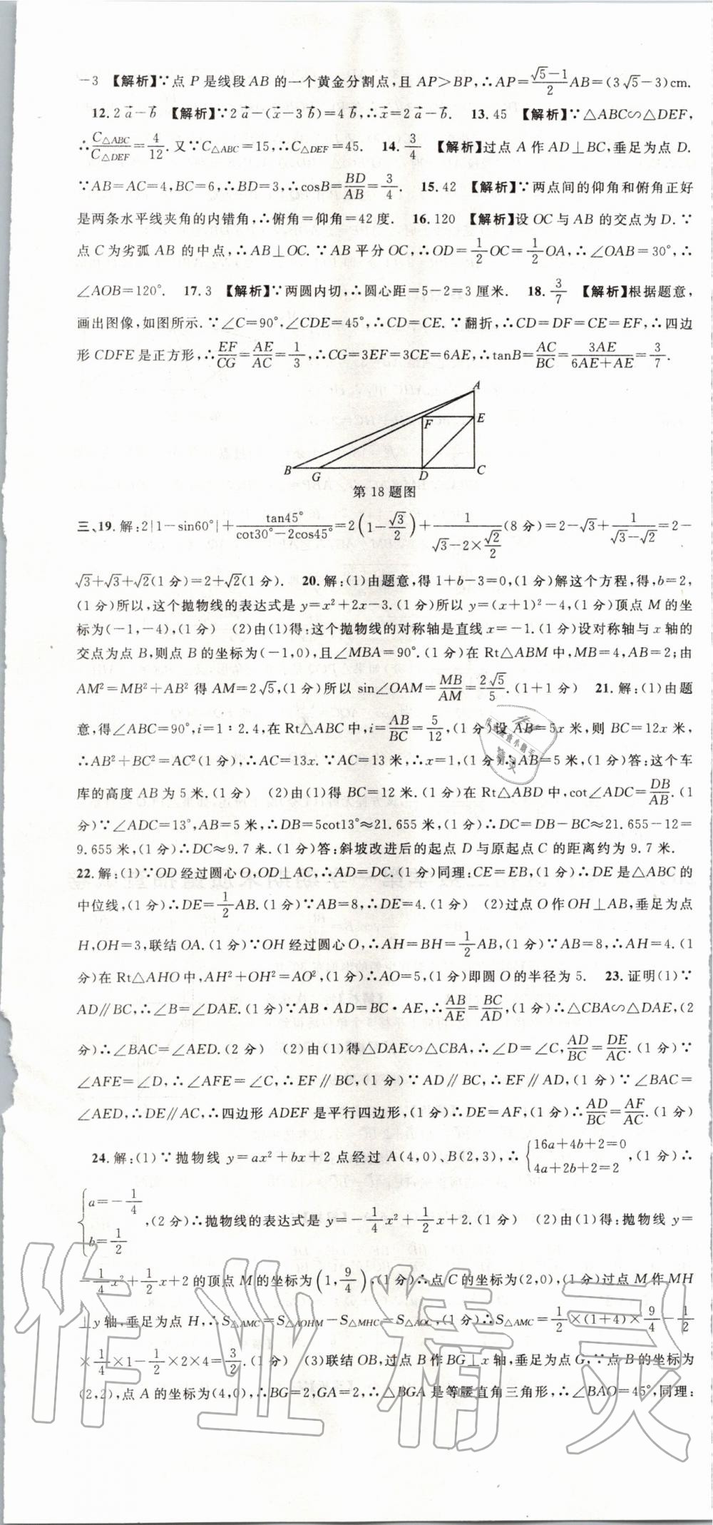 2019年中考實戰(zhàn)名校在招手?jǐn)?shù)學(xué)一模卷 第13頁