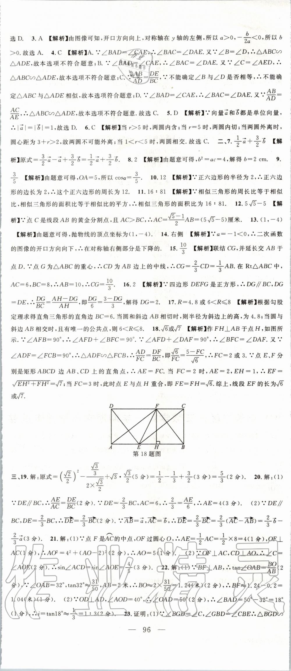 2019年中考實(shí)戰(zhàn)名校在招手?jǐn)?shù)學(xué)一模卷 第5頁