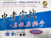 2019年中考實戰(zhàn)名校在招手數(shù)學一模卷