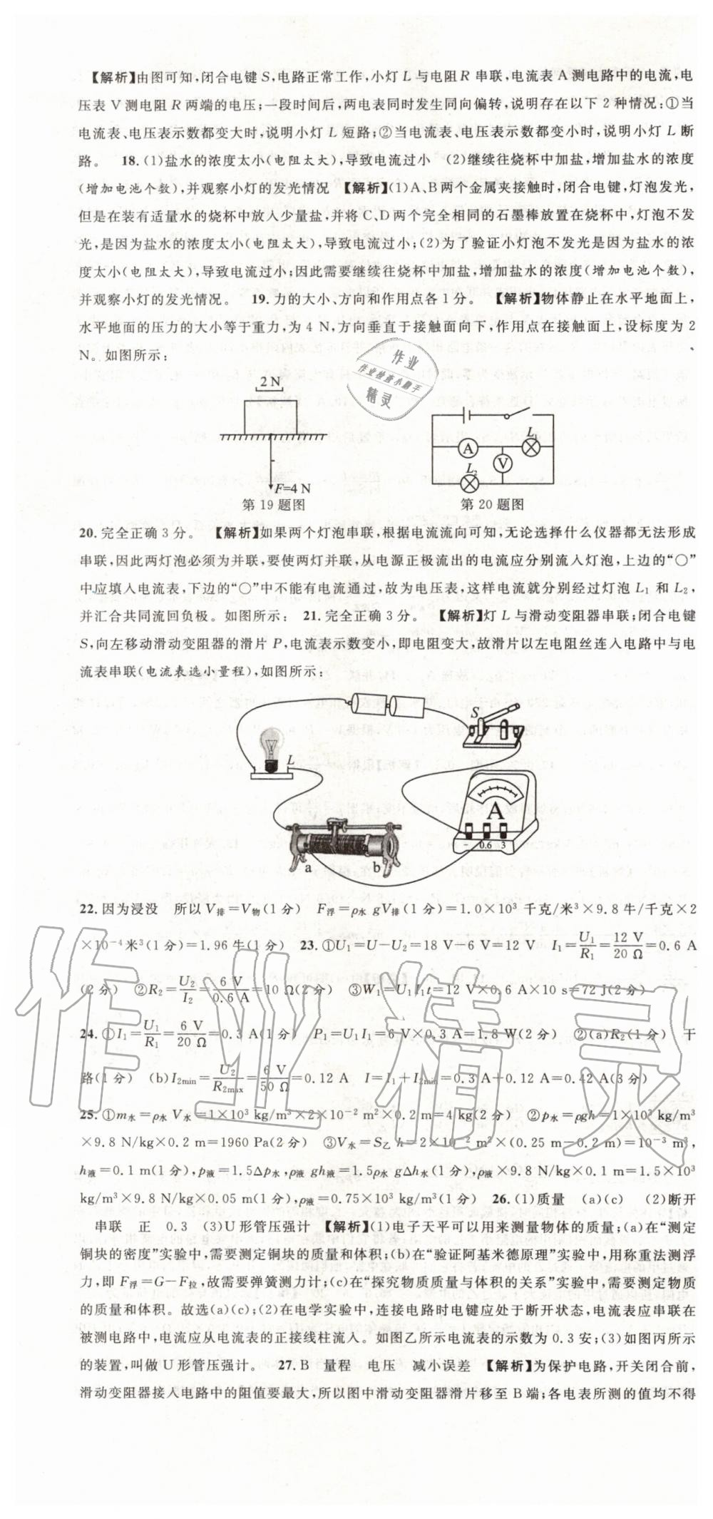 2019年中考實(shí)戰(zhàn)名校在招手物理一模卷人教版 第10頁