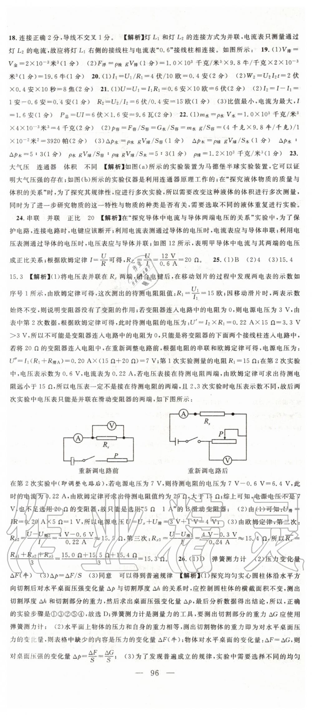 2019年中考實戰(zhàn)名校在招手物理一模卷人教版 第5頁