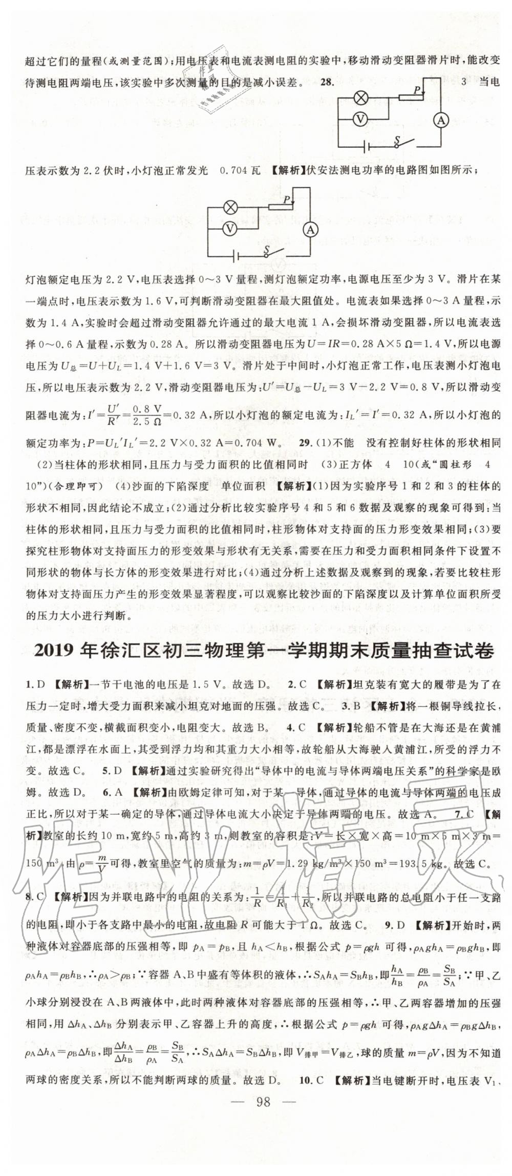 2019年中考實(shí)戰(zhàn)名校在招手物理一模卷人教版 第11頁