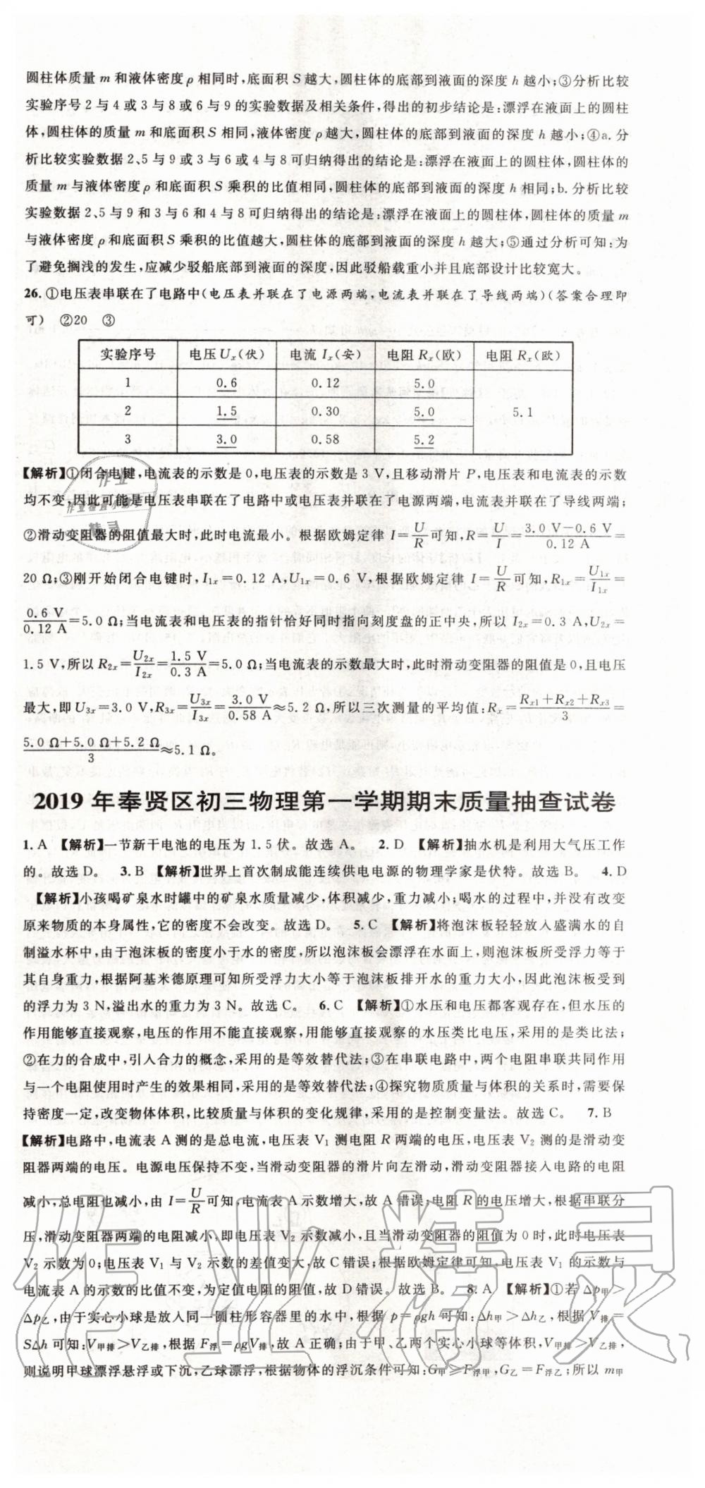 2019年中考實(shí)戰(zhàn)名校在招手物理一模卷人教版 第3頁