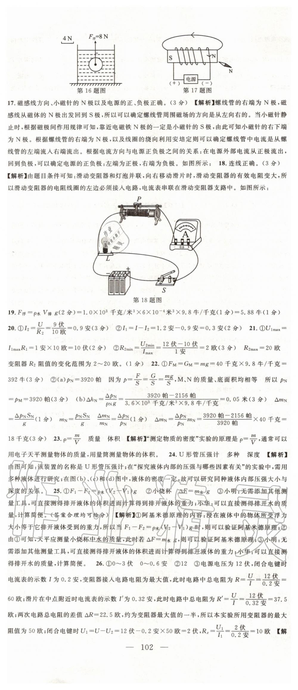 2019年中考實(shí)戰(zhàn)名校在招手物理一模卷人教版 第23頁