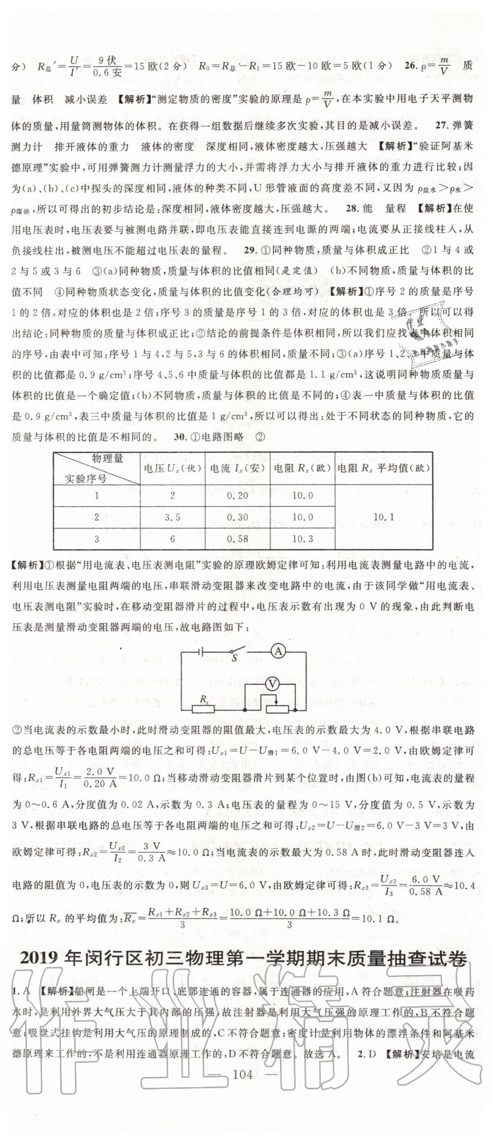 2019年中考實(shí)戰(zhàn)名校在招手物理一模卷人教版 第29頁(yè)