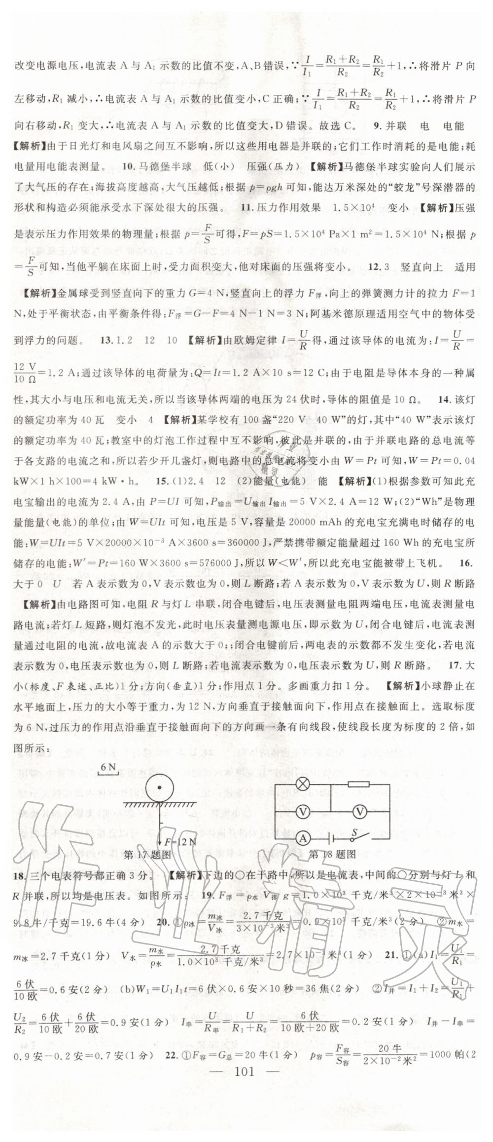 2019年中考實(shí)戰(zhàn)名校在招手物理一模卷人教版 第20頁(yè)