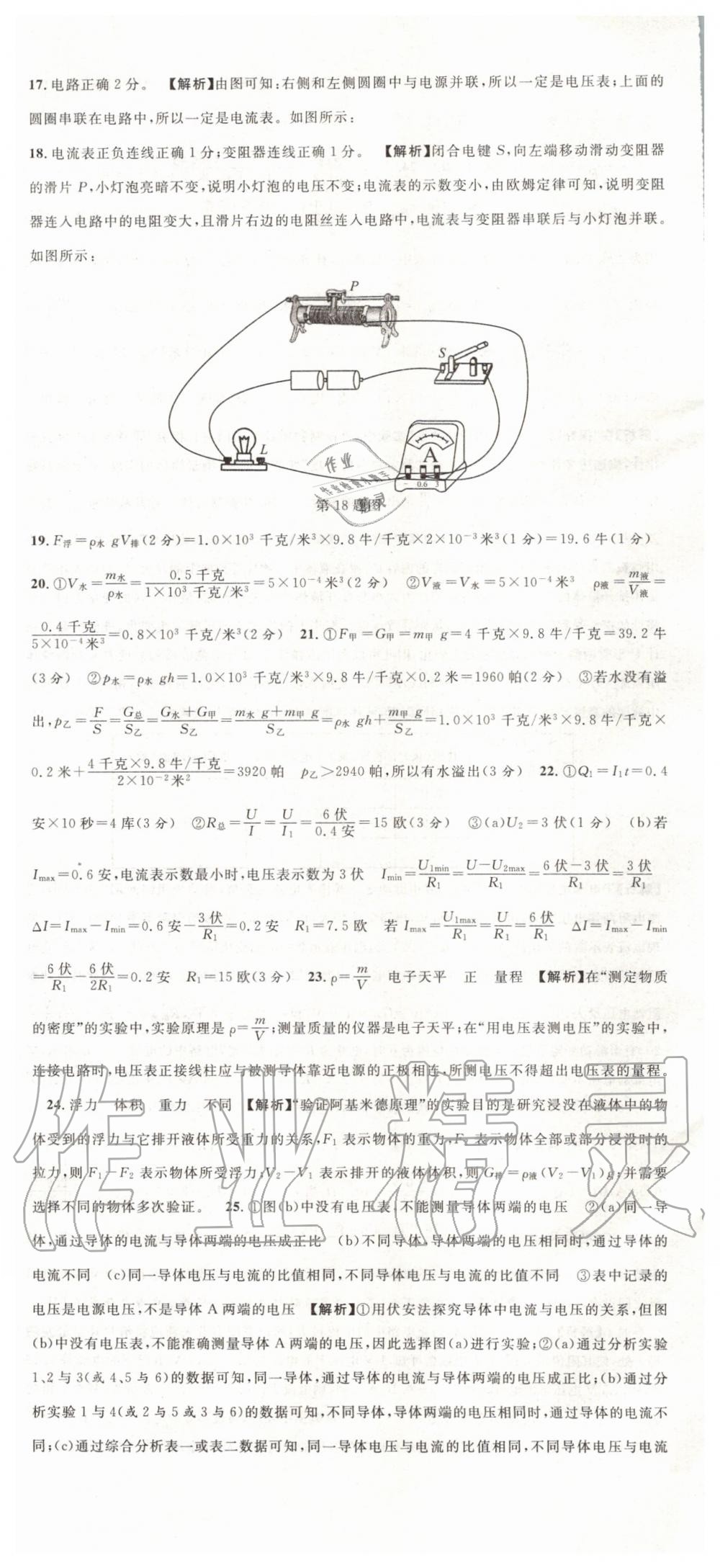 2019年中考實戰(zhàn)名校在招手物理一模卷人教版 第18頁